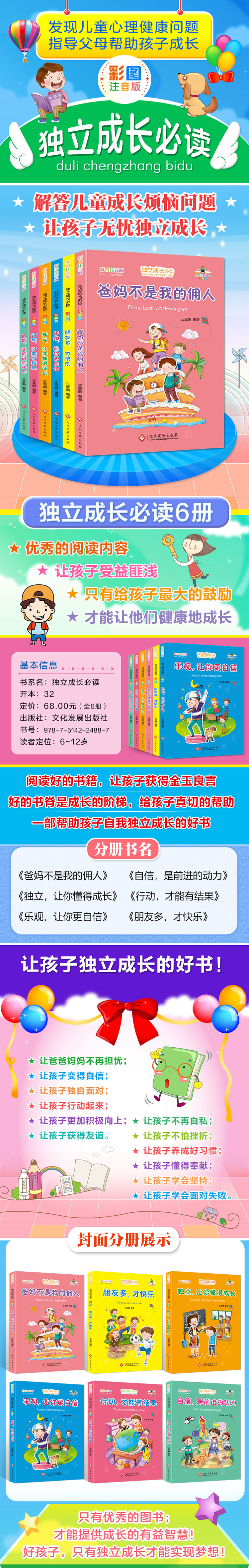 爸妈父母不是我的佣人全套6册正版注音版 独立成长必读入学教育老师推荐少儿童小学成长励志故事课外书籍