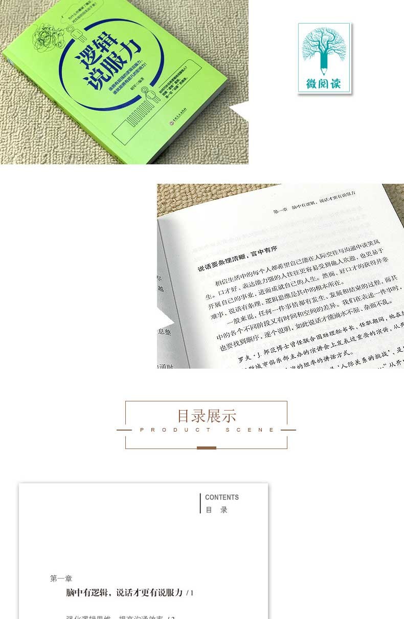 逻辑说服力 说话技巧谈判 高效沟通如何有逻辑的说服他人口才训练类人际交往职场交际成功励志书籍HD