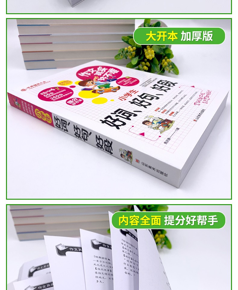 作文其实并不难好词好句好段作文优秀作文辅导大全小学生作文大全1-5年级学生作文阅读与写作训练辅导书籍