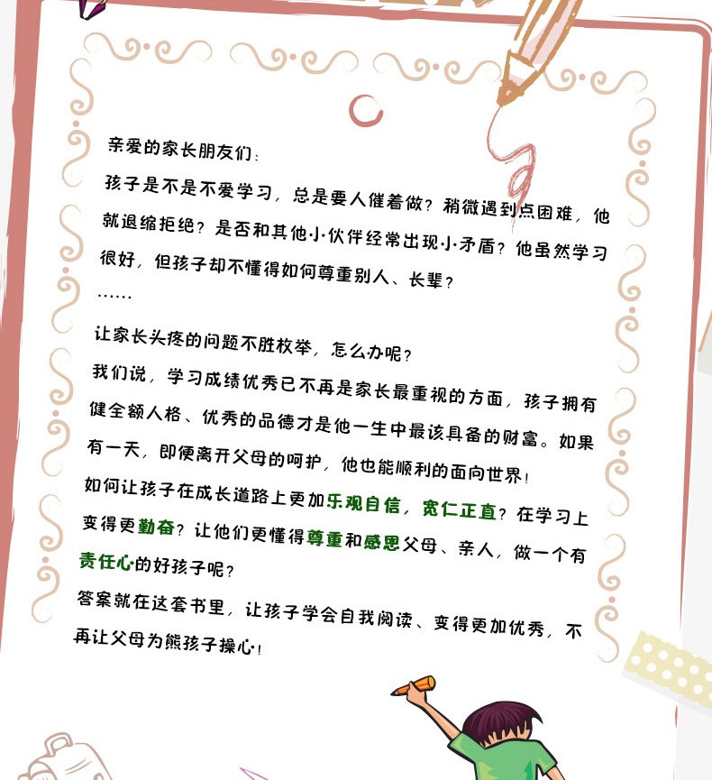 爸妈不是我的佣人(10册)彩图版7-15岁二三四年级孩子为你自己读书成长记儿童文学励志读物HD