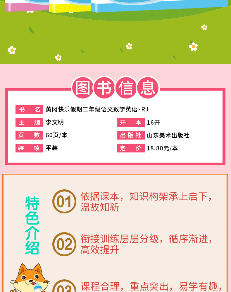 2020黄冈暑假快乐假期三3年级数学语文2基础复习强化提高同步训练暑假衔接三升四年级预习培优练习