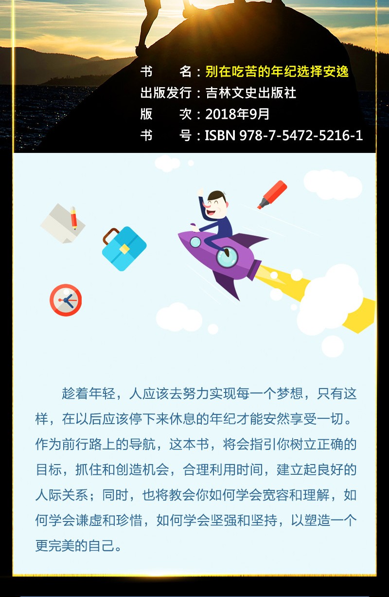 4册别在吃苦的年纪选择安逸将来的你一定会感谢现在拼命的自己青春文学暖心成功励志书籍心灵青春文学HD