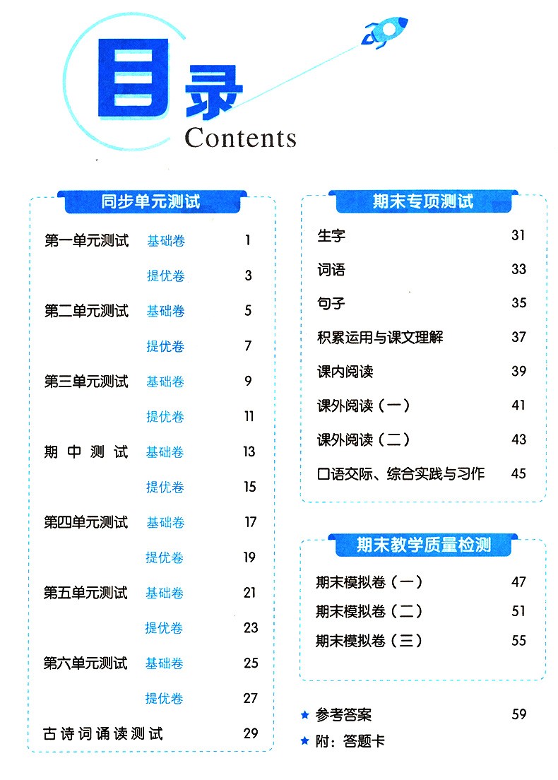 2020春新53全优卷六年级语文数学英语小学6年级期末考试卷下学期同步同课训练期中测评卷单元测试卷