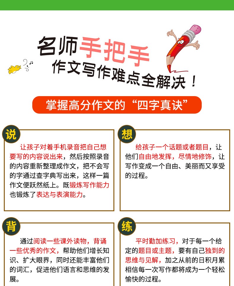 作文其实并不难好词好句好段作文优秀作文辅导大全小学生作文大全1-5年级学生作文阅读与写作训练辅导书籍
