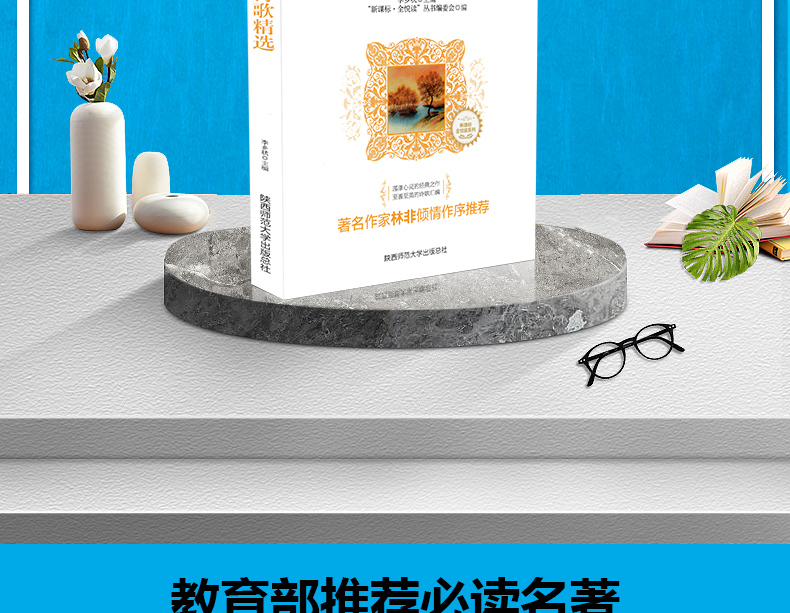 中外诗歌精选诗歌集散文诗歌书籍推荐读物中小学生青少年语文新课标必读书目世界文学名著书籍HD