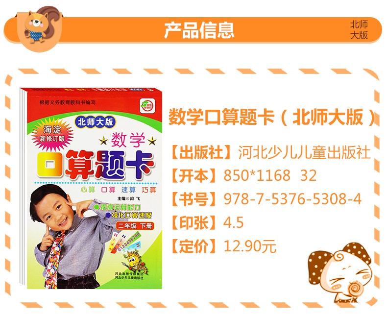 2019春新版海淀新修订版口算题卡数学二年级下册北师大版二年级下册口算题卡口算心算速算巧算书籍HD