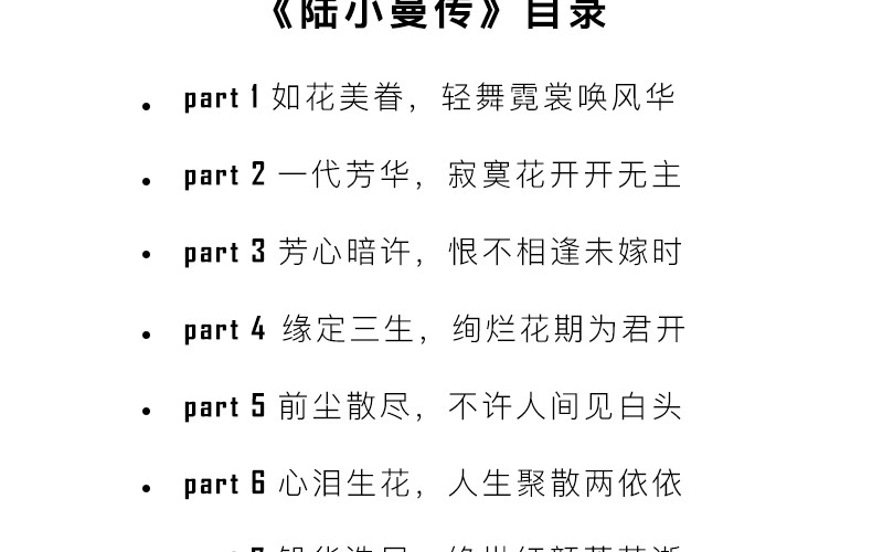 陆小曼传花开茶蘼叶落彼岸讲述陆小曼随性自我敢爱敢恨的烟火人生记录民国才女的一生名人传记励志书籍HD