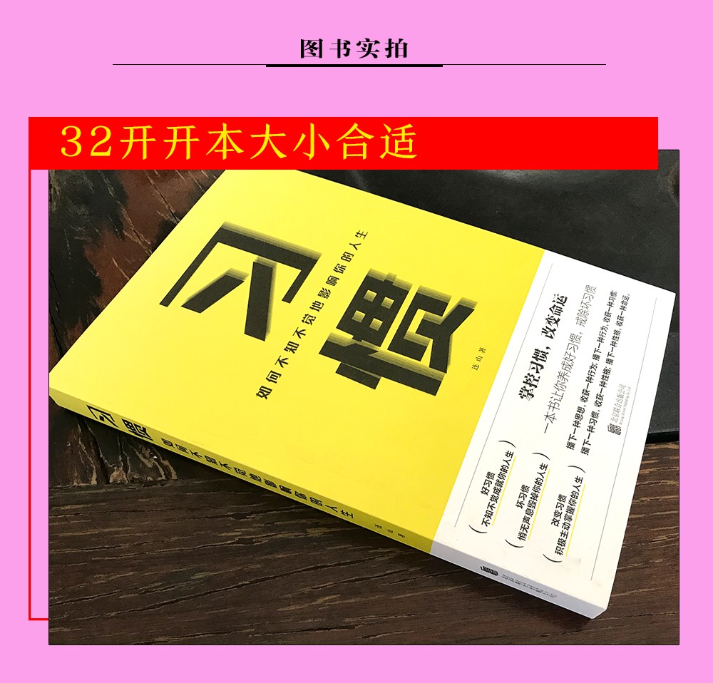 习惯如何不知不觉地影响你的人生受益一生终身必读掌控习惯改变命运自我养成自我实现成功励志书籍HD