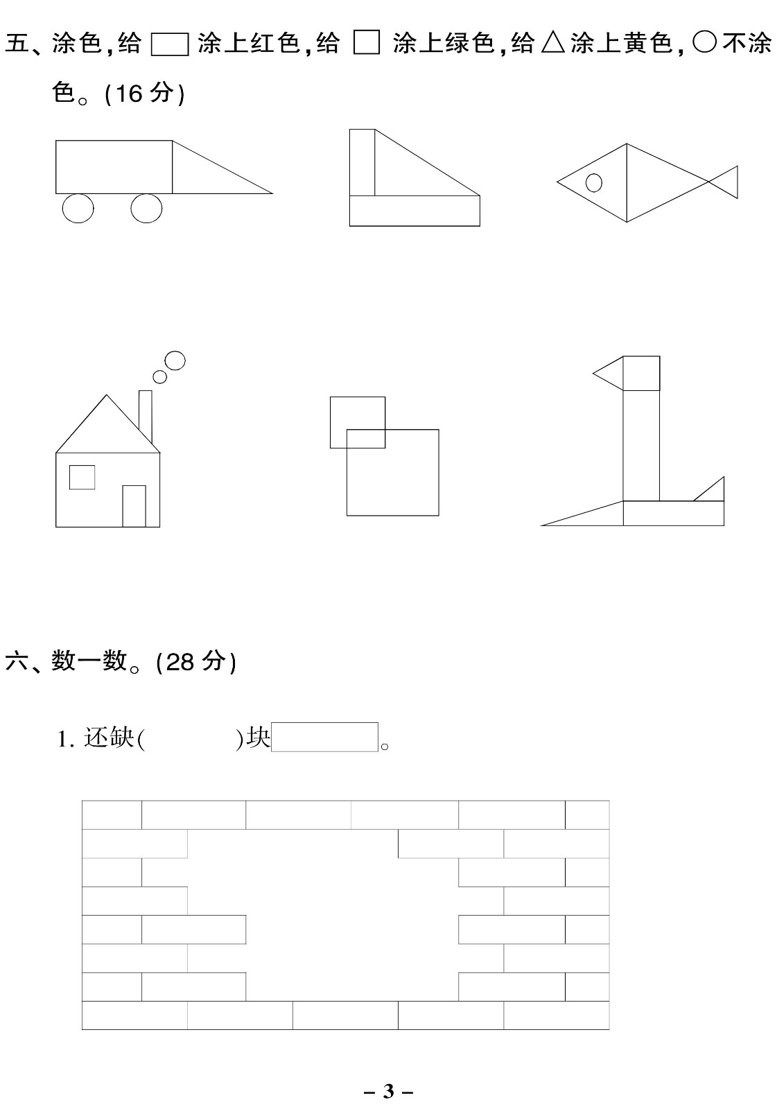 2020优学全能大考卷RJ人教版数学1年级下册单元测试阶段测评月考试卷期中检测练习试卷教辅HD