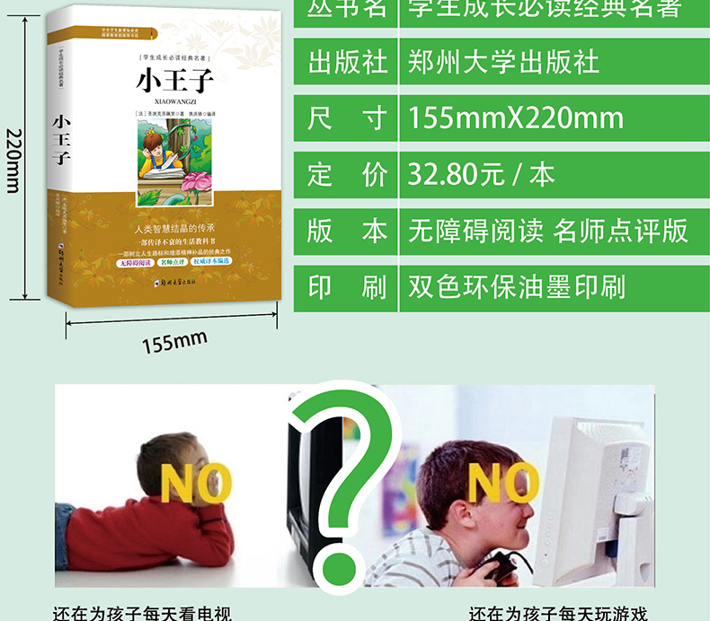 小王子中英文版圣埃克苏佩里原版世界名著名师点评中小学生新课标无障碍阅读学生成长必读经典名著书籍HD