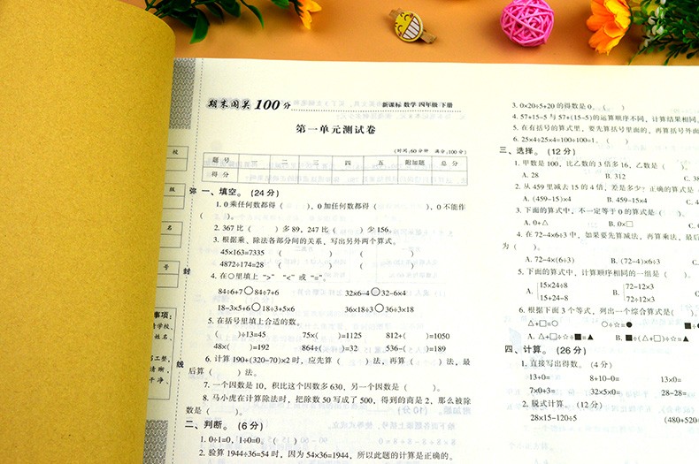 2020春期末闯关100分四年级下册语文数学人教版教材同步练习册期末复习试卷单元测试模拟考试卷子HD