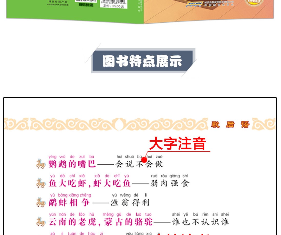 歇后语彩图注音版有声伴读金色童年悦读书系6-12周岁小学生课外阅读书班主任推荐图书儿童文学书籍HD