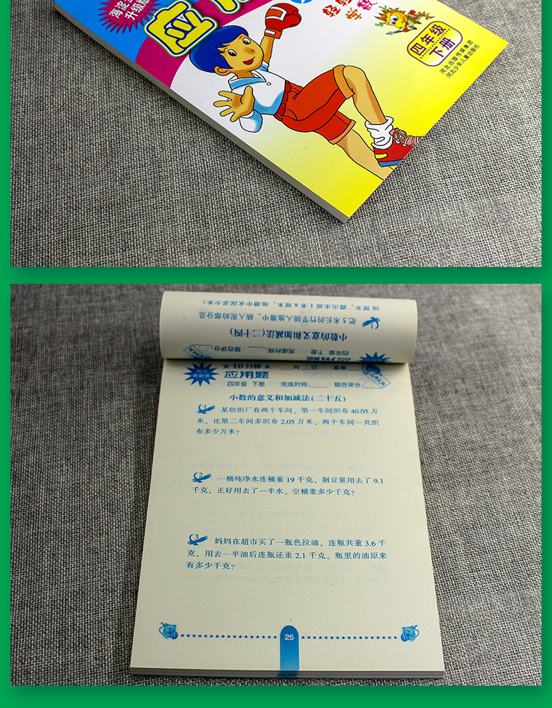 2020新版全新升级版小学生数学应用题天天练四年级下册北师大版4年级下北师版小学生10分钟天天练HD