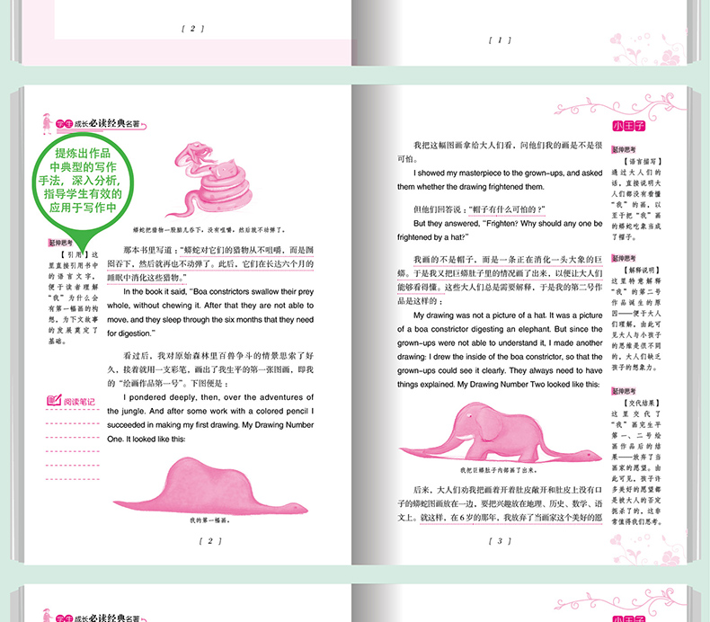 小王子中英文版圣埃克苏佩里原版世界名著名师点评中小学生新课标无障碍阅读学生成长必读经典名著书籍HD