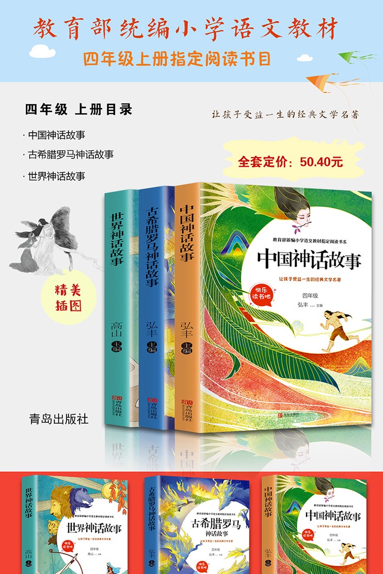 全套3本中国古代神话故事古希腊罗马神话故事世界神话故事四年级上册课外书必读经典书目4年级课外阅读书籍