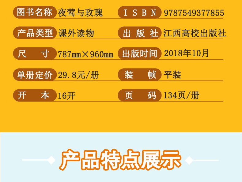 夜莺与玫瑰注音版彩图儿童文学书籍班主任老师推荐小学生6至9岁一二三年级课外阅读物书籍童话故事书HD