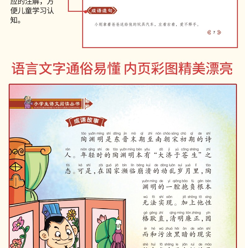 全4册成语故漫画Q版彩图注音小学生语文新课标阅读丛书中华成语故事接龙儿童文学幼儿国学课外阅读书籍HD