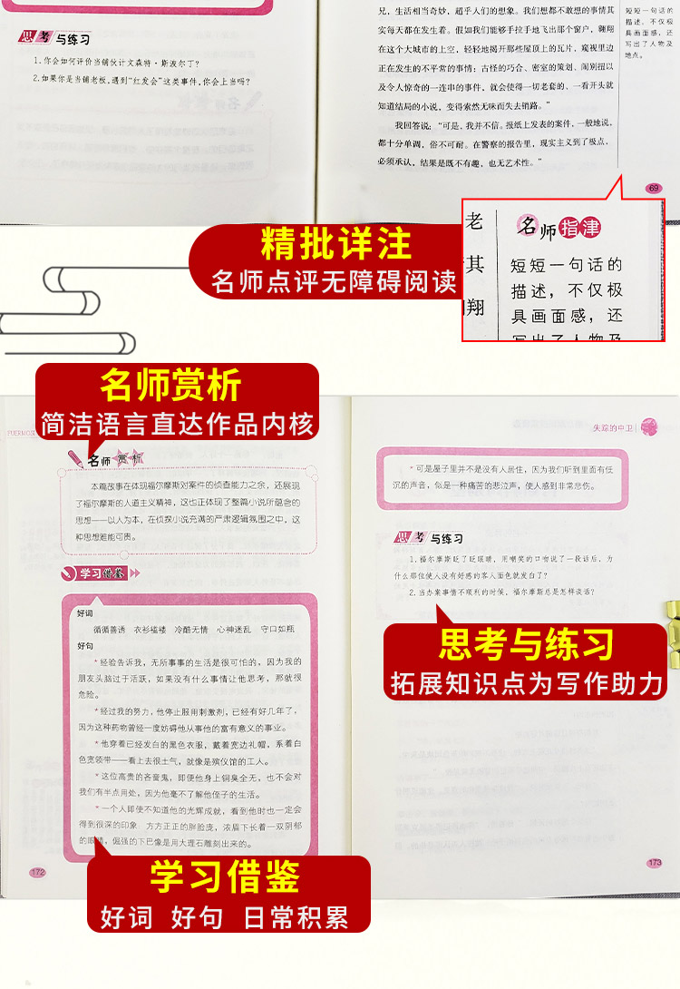 福尔摩斯探案精选经典全阅读世界名著注音释义教育部推荐读物新课标必读书目初中小学生青少年课外书籍HD