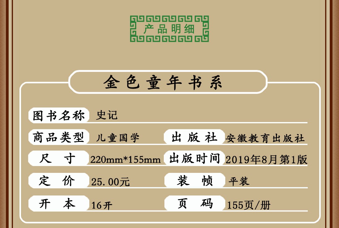 史记全新正版金色童年悦读书系注音版6-12岁学生课外阅读书籍手机扫描同步伴读详细注解精美插图书籍HD