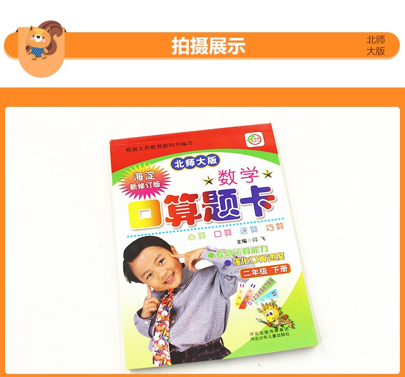 2019春新版海淀新修订版口算题卡数学二年级下册北师大版二年级下册口算题卡口算心算速算巧算书籍HD