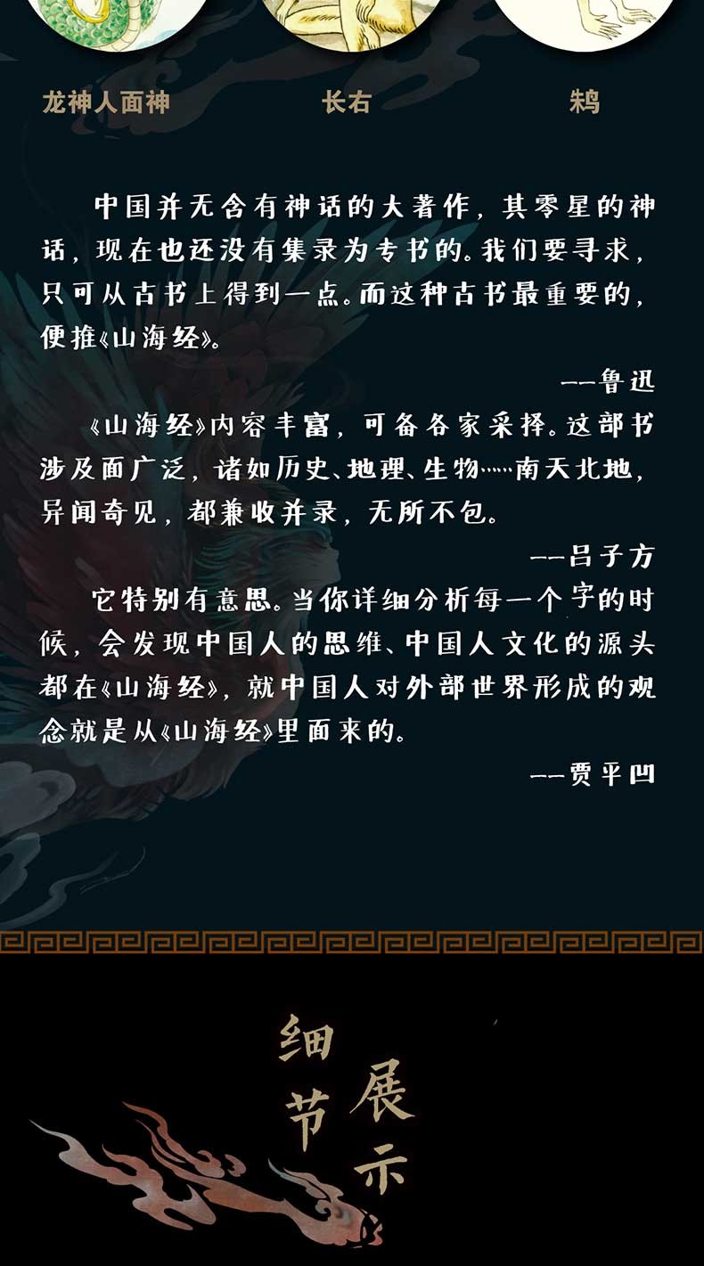 山海经彩图版中华国学经典精粹品读经典古学通晓古今智慧国学人生智慧文学经典文学书籍课外阅读书籍