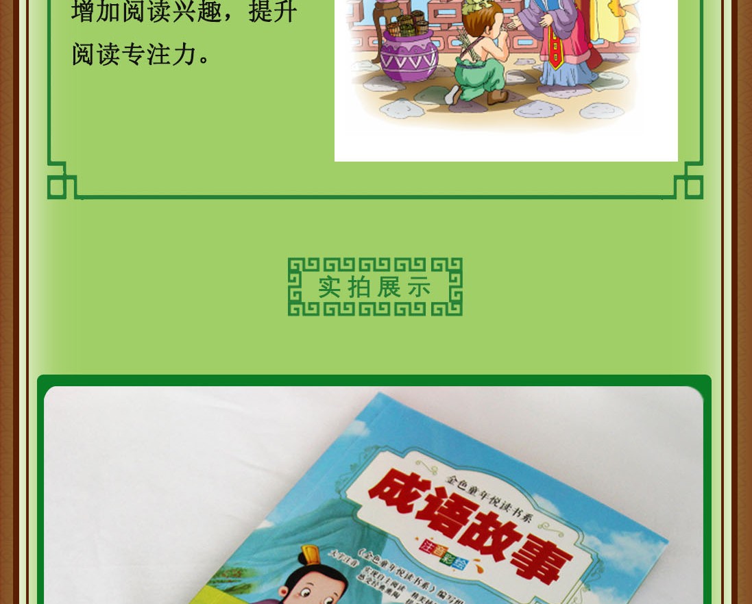 成语故事彩图注音版有声伴读金色童年悦读书系6-12周岁小学生课外阅读书班主任推荐图书儿童文学书籍HD