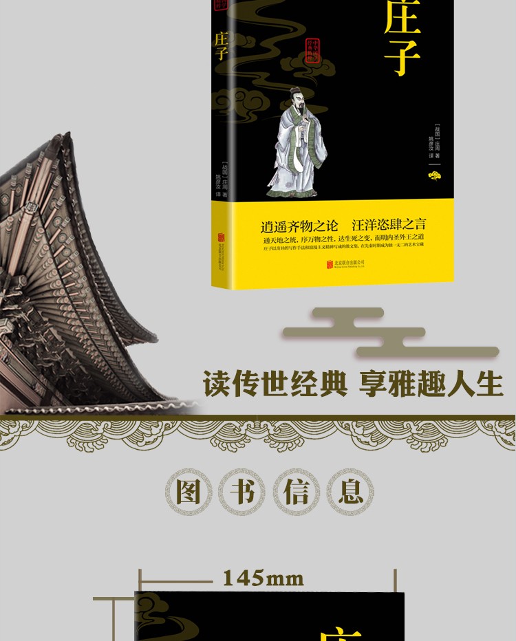 庄子中华国学经典精粹双色版原文注释译文品读经典古学通晓古今智慧国学人生智慧文学经典文学书籍HD