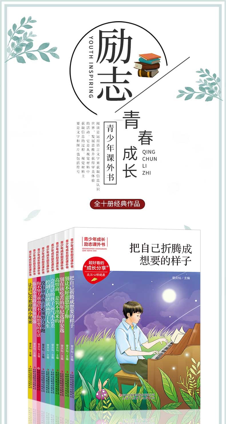 全10册青少年成长励志课外书把自己折腾成想要的样子别在该吃苦的年级选择安逸青春文学青少年励志书籍HD