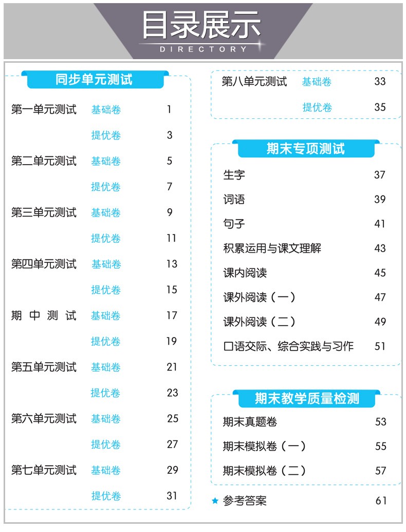 2020春53全优卷小学三年级语文数学同步课本教辅测试五三全优卷期中期末单元测试卷期末冲刺天天训练