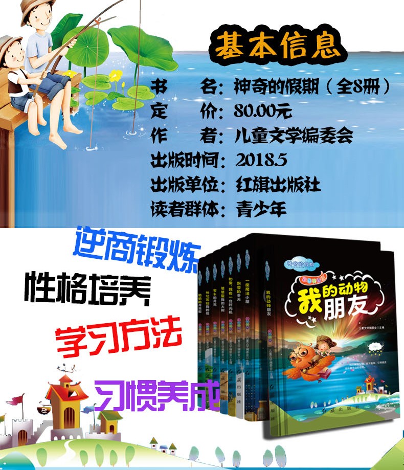 全8册神奇的假期爸爸是我的大树 儿童注音版小学生一二年级课外阅读班主任推荐 绘本故事成长励志书籍HD