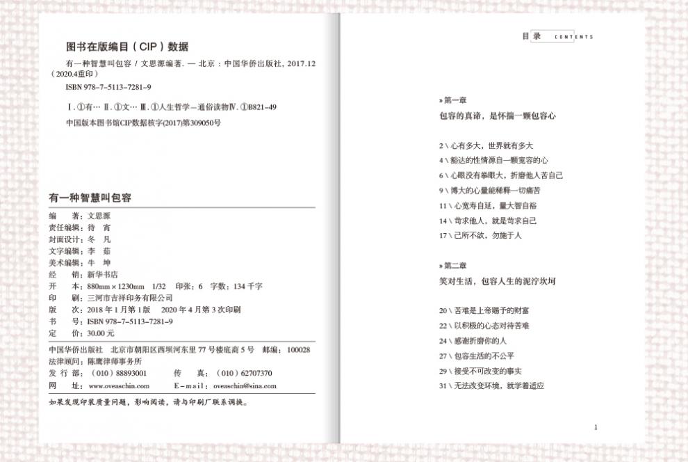 人生大道5册放下才能幸福方与圆舍得经营人生的智慧包容修心修性修行修养人生哲学领悟成功励志书籍CX