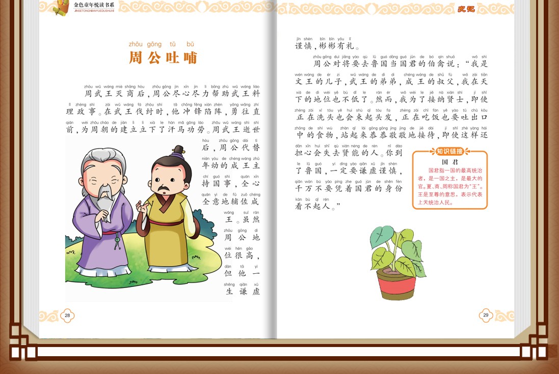 史记全新正版金色童年悦读书系注音版6-12岁学生课外阅读书籍手机扫描同步伴读详细注解精美插图书籍HD