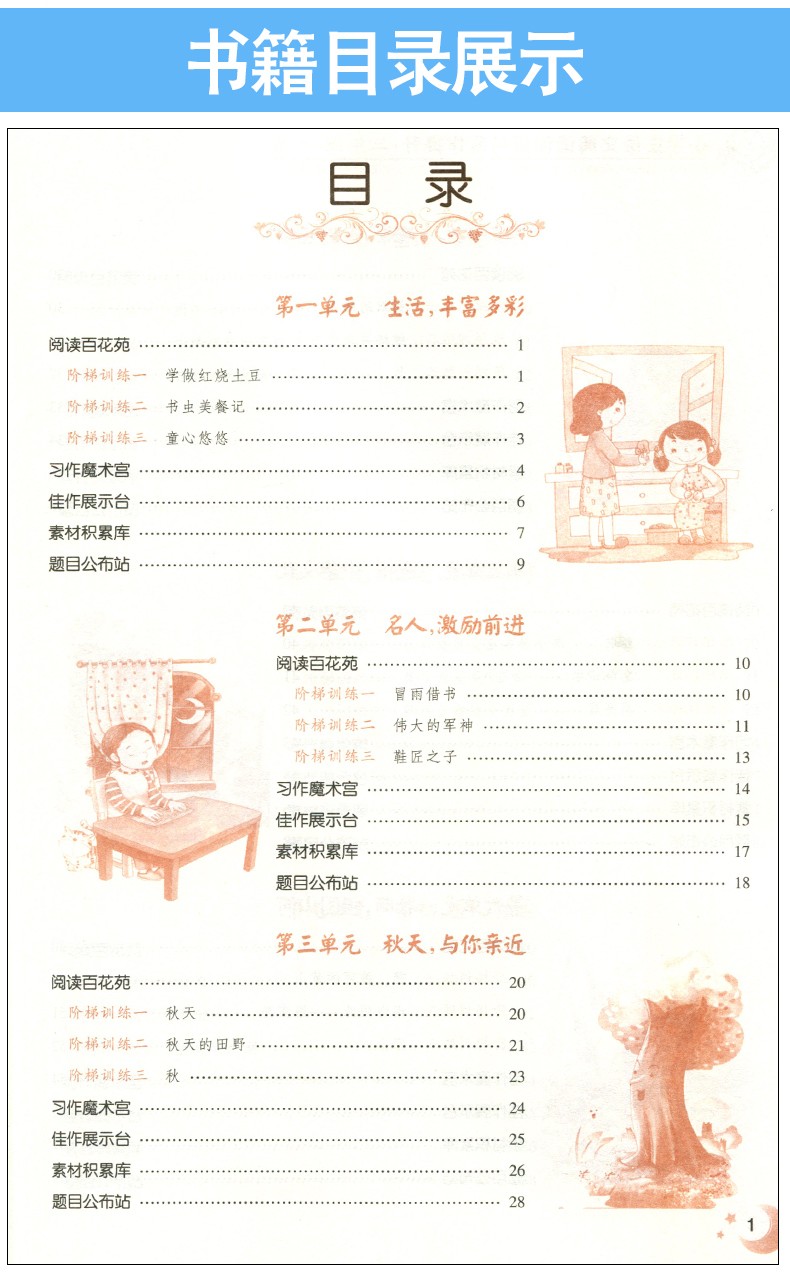 2020秋语文阅读训练与写作提升三年级上册小学语文同步课外阅读能力提升训练通用版新教育丛书HD