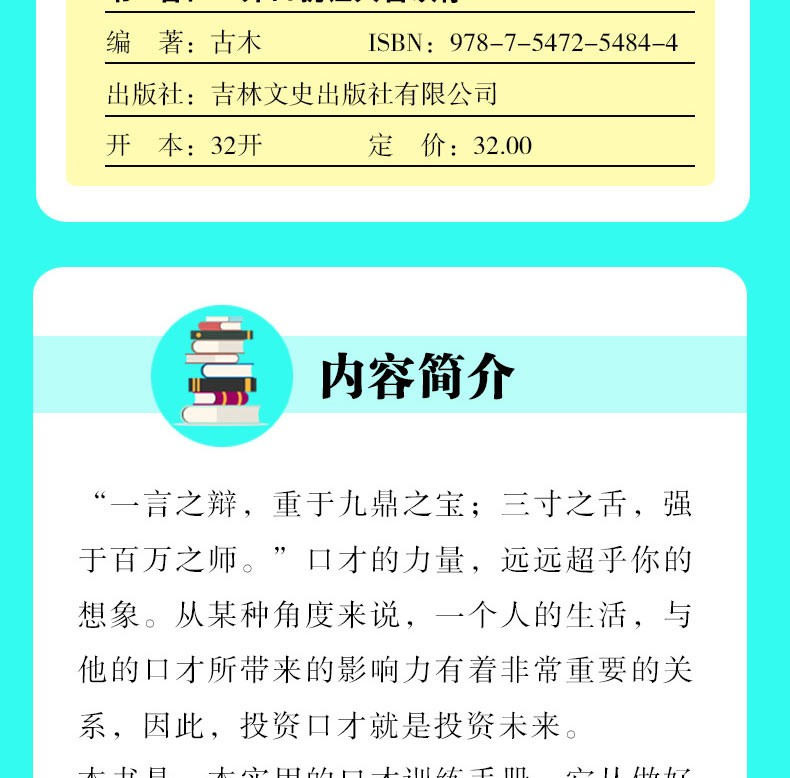 一开口就让人喜欢你沟通技巧说话的艺术人际关系交往职场社交销售谈判辩论成功提高情商自我实现励志书籍HD