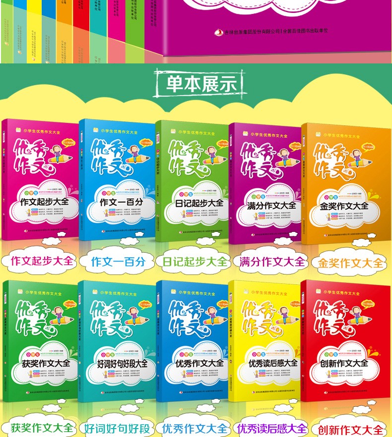 新版小学生优秀作文大全10册小学三四五六年级上册满分同步作文辅导起步3-6年级好词好句好段大全集HD