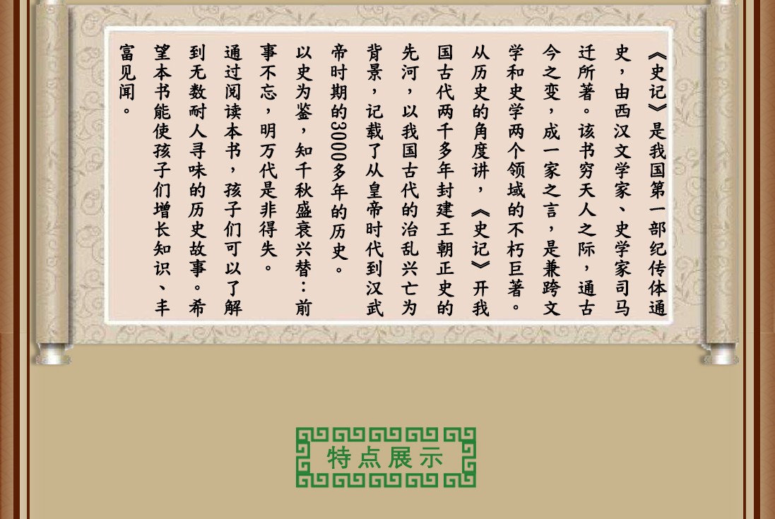 史记全新正版金色童年悦读书系注音版6-12岁学生课外阅读书籍手机扫描同步伴读详细注解精美插图书籍HD