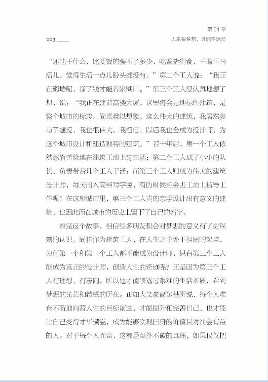 梦想是要有的万一实现了呢励志与成功译夫编著中国纺织出版社名人名言经典励志书籍分析心理和人性HD