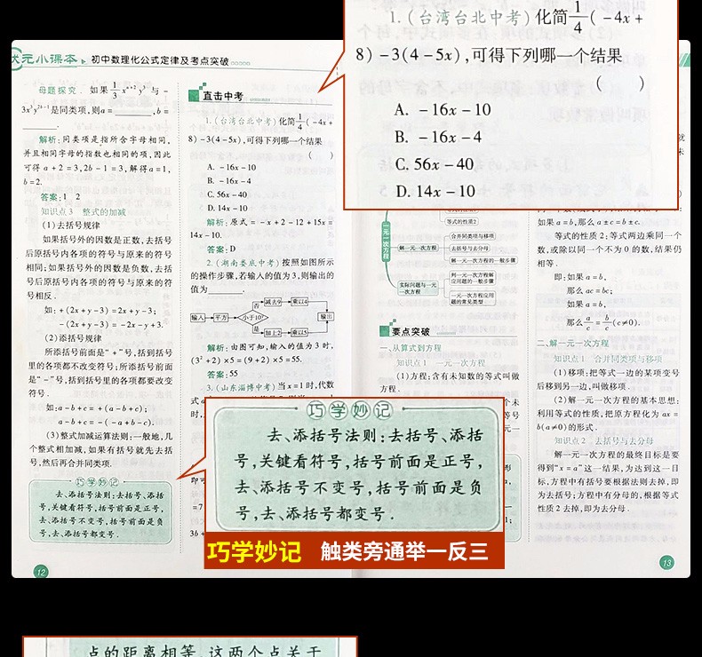 初中生数理化政史地基础知识公式定律及考点突破中考学霸笔记初中公式定律九年级数学物理化学基础知识手册