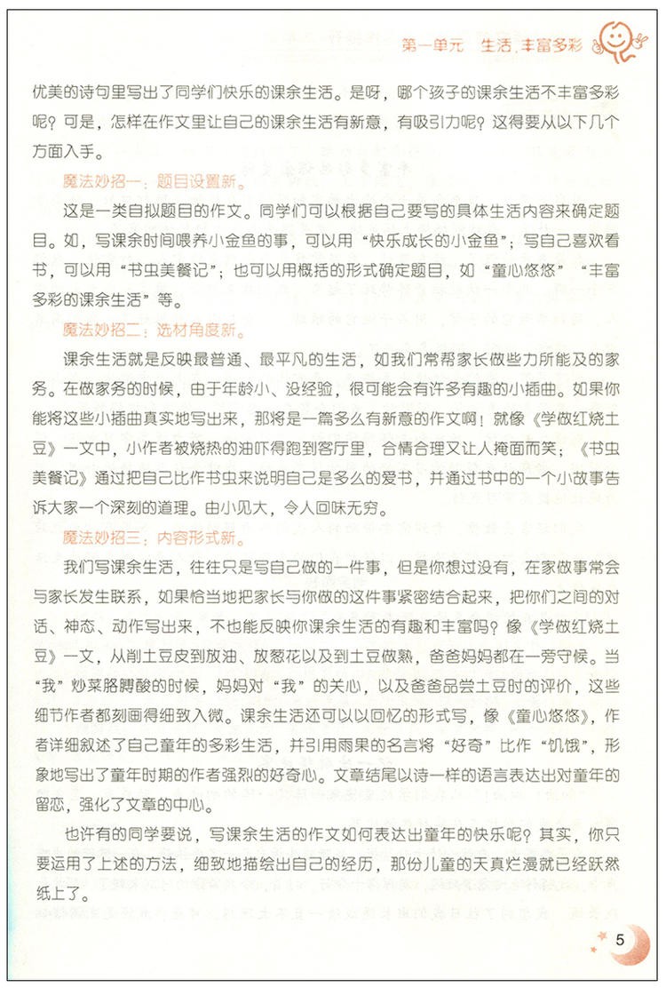 2020秋语文阅读训练与写作提升三年级上册小学语文同步课外阅读能力提升训练通用版新教育丛书HD