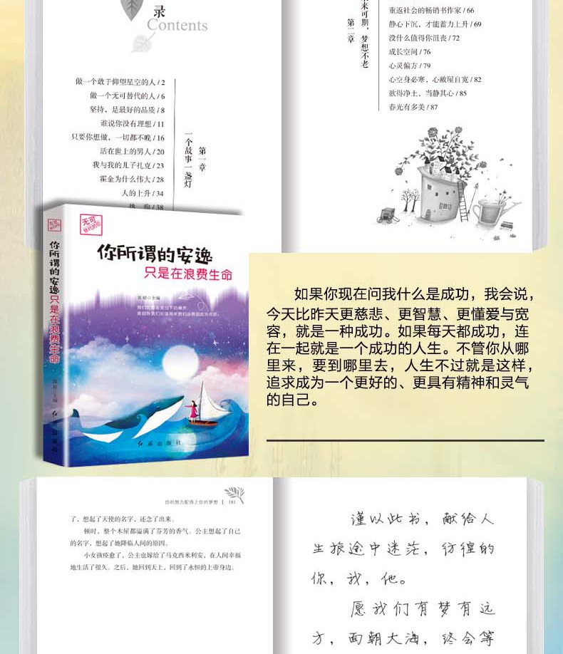 无可替代的你全4册 初中生课外阅读 正能量自我修养 课外书经典青少年读物心灵鸡汤人生哲学励志书籍HD