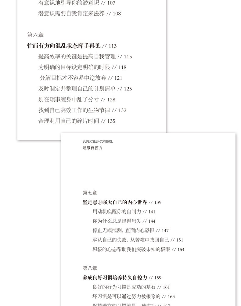 超级自控力每天学一点超级自控力社会心理学提升情商增加自控力情商自律性格影响力自我完善成功励志书籍HD