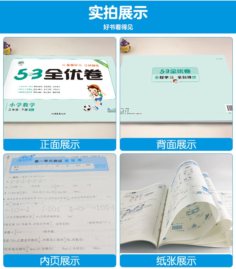 2020春53全优卷小学三年级语文数学同步课本教辅测试五三全优卷期中期末单元测试卷期末冲刺天天训练