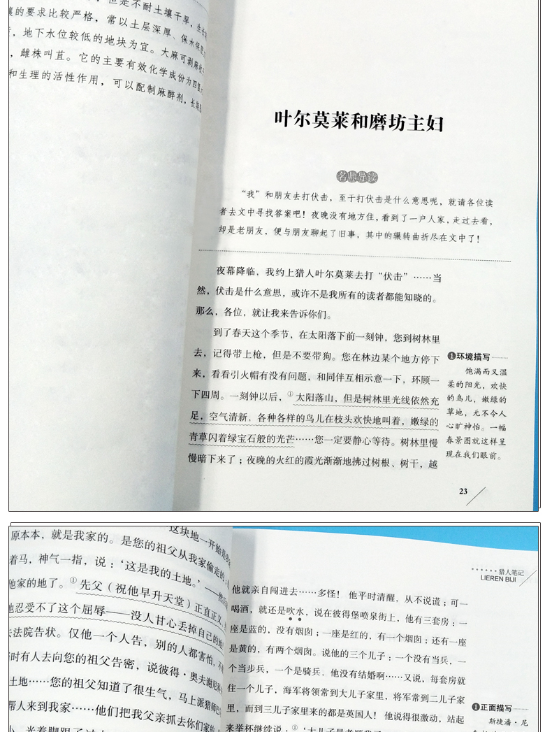 猎人笔记屠格涅夫著中小学生青少年版课外书必读儿童文学初中生读物五六七八年级课外阅读书籍中小学畅销书籍