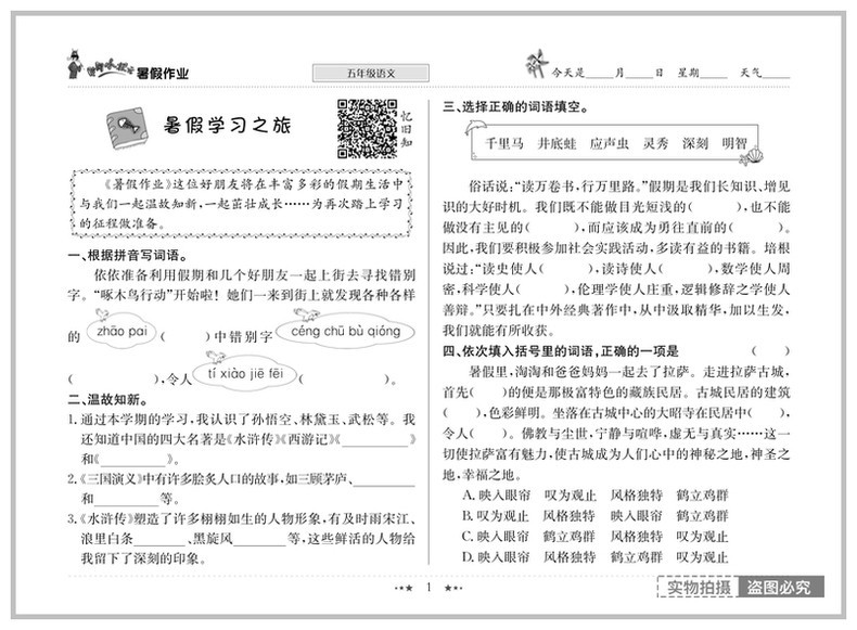 2020黄冈小状元五年级暑假作业语文数学英语部编人教版通用版小学学习辅导暑假衔接教材同步练习册书籍