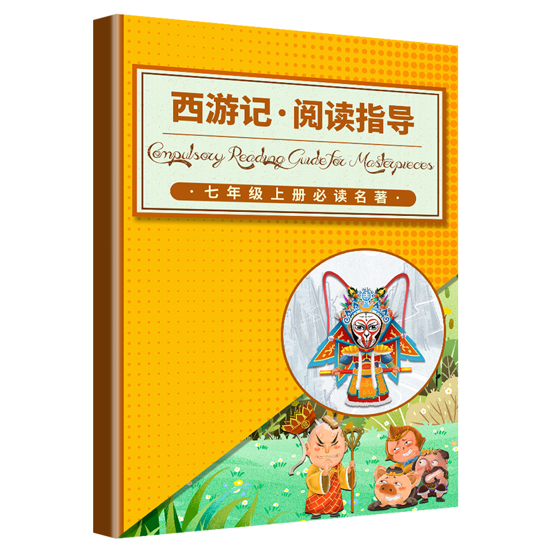 S专用-赠品 文书坊赠品单独购买不发货七年级上册必读名著阅读指导习题附带答案教育部推荐指定用书课外
