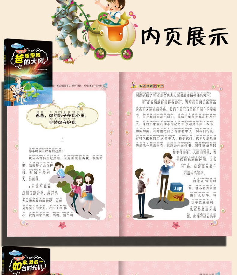 全8册神奇的假期爸爸是我的大树 儿童注音版小学生一二年级课外阅读班主任推荐 绘本故事成长励志书籍HD