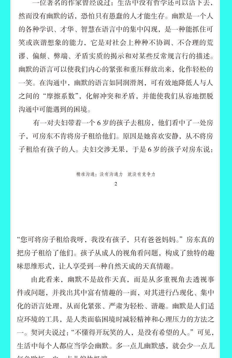 精准沟通没有沟通力就没有竞争力把话说到点子上口才训练说话技巧想说的别输在不会表达上高情商励志书籍HD