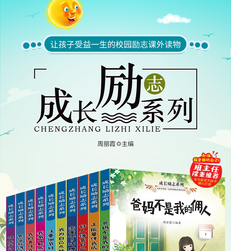 成长励志系列我在为自己读书爸妈不是我的佣人8-15岁青少年儿童文学成长励志书10册中小学课外阅读HD
