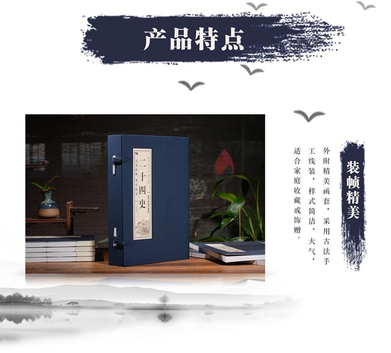 二十四史全4卷线装正版全套4册中国历史书白话文白对照白话文中华书局二十四史故事书籍HD