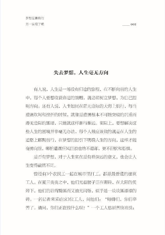 梦想是要有的万一实现了呢励志与成功译夫编著中国纺织出版社名人名言经典励志书籍分析心理和人性HD